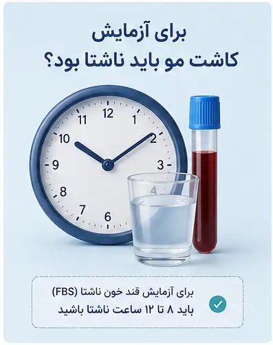 آزمایش قبل از کاشت مو؛ لیست کامل آزمایشهای ضروری + تفسیر جواب هر تست 6 برای آزمایش کاشت مو باید ناشتا بود