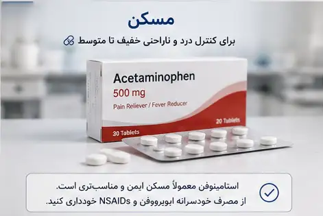 دارو قبل از کاشت مو؛ چه قرصهایی را باید قطع کنیم و بعد از عمل چه داروهایی بخوریم؟ 8 مسکن بعد از کاشت مو